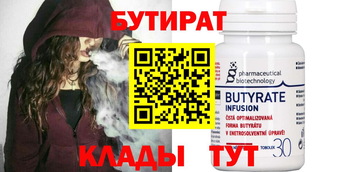 Бутират жидкий экстази  Вход с VPN  Усолье-Сибирское 