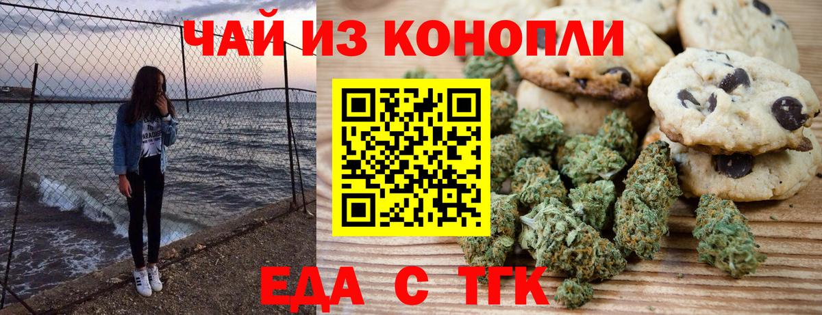 Еда ТГК марихуана  Вход с VPN  Усолье-Сибирское 