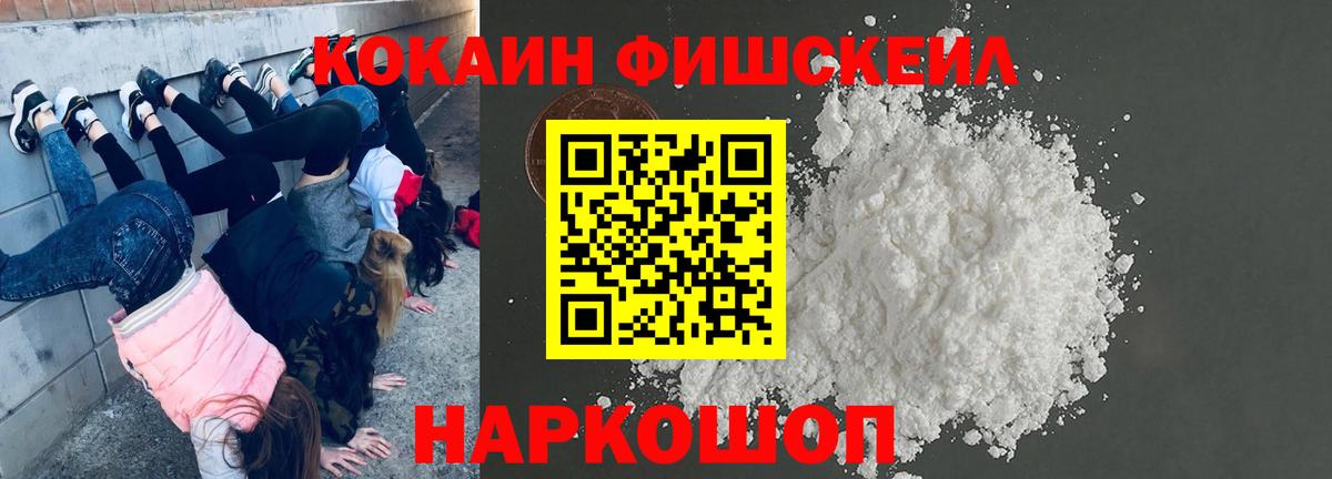 Cocaine VHQ  Cocaine  наркотики  Усолье-Сибирское  КОКАИН FishScale  Вход с VPN 