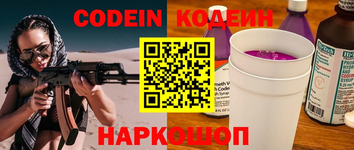 Усолье-Сибирское  Кодеин напиток Lean (лин)  Вход с VPN  Кодеин напиток Lean (лин) 