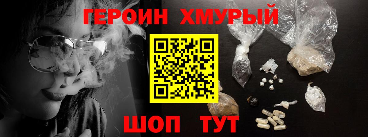 Героин  Вход с VPN  Усолье-Сибирское  Героин герыч 