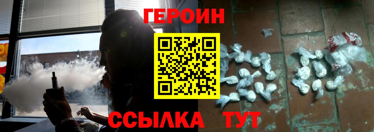 Героин герыч Усолье-Сибирское