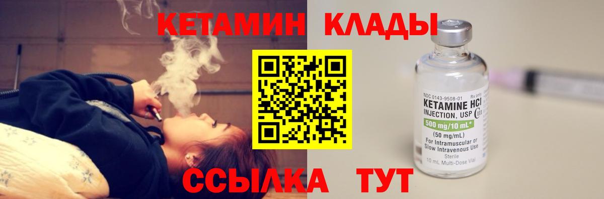 Кетамин VHQ Усолье-Сибирское