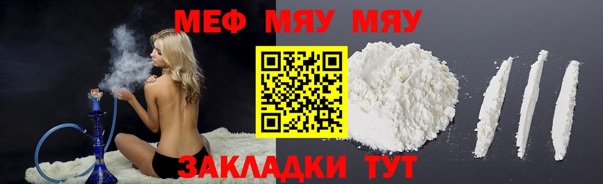 Меф мяу мяу Усолье-Сибирское