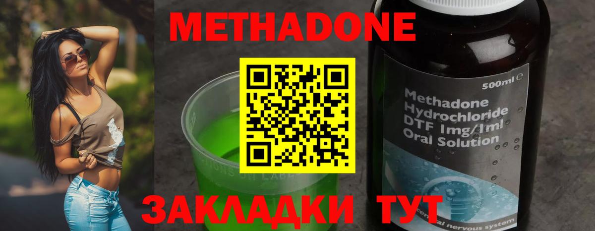 Метадон methadone  hydra сайт  Вход с VPN  Усолье-Сибирское  МЕТАДОН мёд 