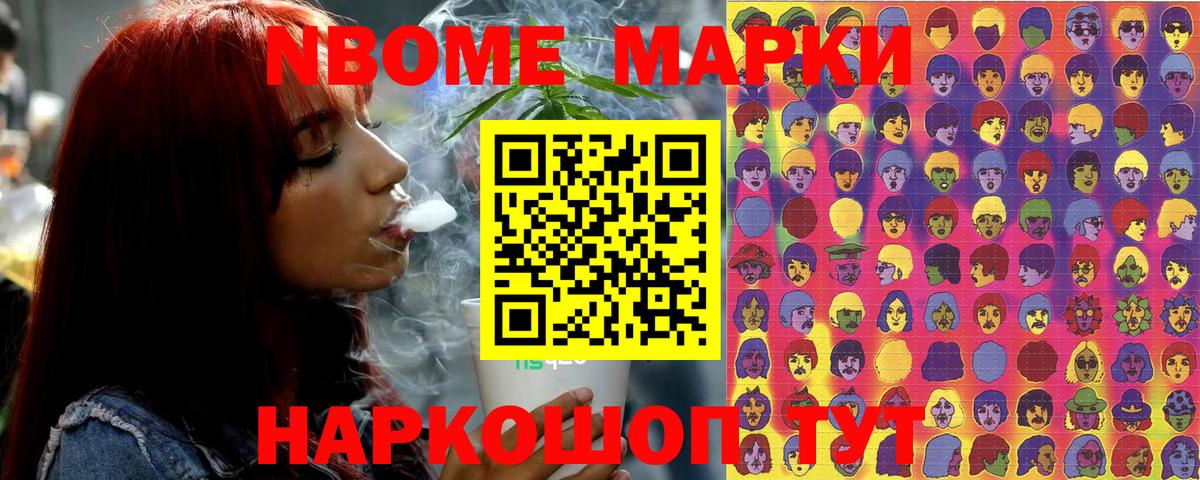 Марки NBOMe 1500мкг  Вход с VPN  Усолье-Сибирское  Марки NBOMe 1500мкг 